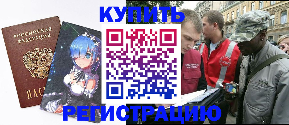 временная регистрация недорого в Бузулуке